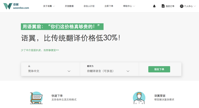 语翼人工翻译平台助力中小企业走出去