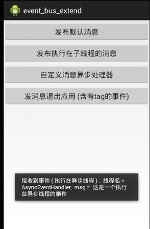 Android事件总线还能怎么玩?