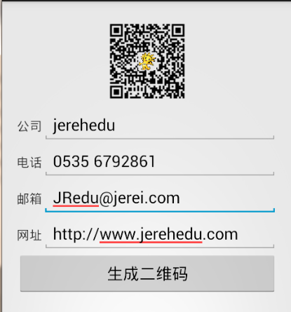 Android 生成带图片的二维码