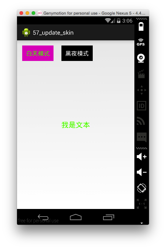 Android 更换皮肤思路及解决方案