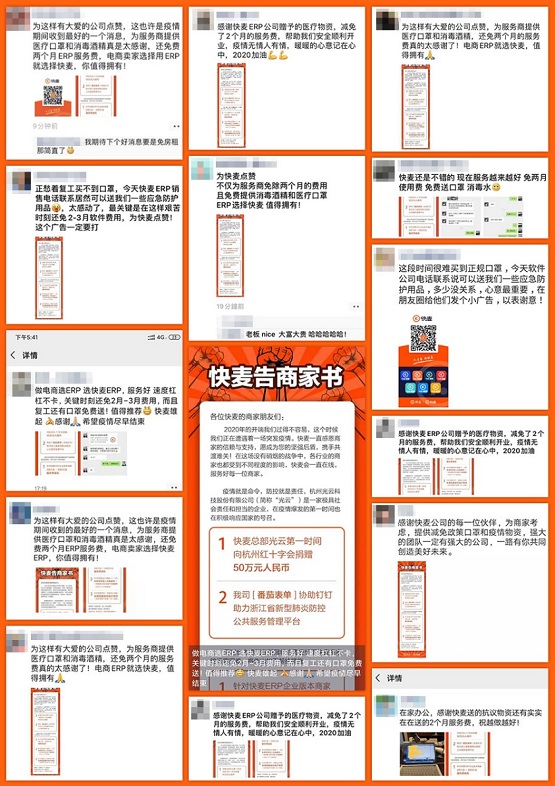 光云科技旗下快麦ERP多重措施,支持全国电商客户复工