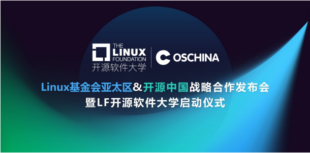 Linux基金会亚太区与开源中国达成战略合作 共同推动中国开源人才培养