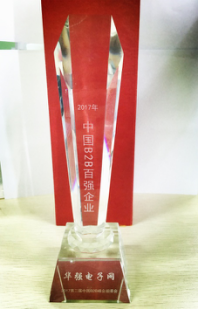 华强电子网再度荣登2017年中国B2B企业百强榜