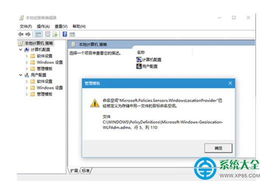 Win10系统打开组策略总弹出命名空间窗口怎么处理?