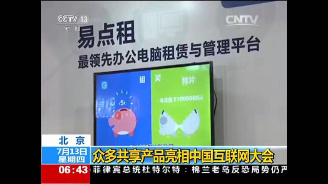 央视CCTV报道共享经济新业态 办公电脑租赁