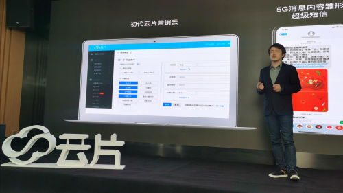 云片营销云2.0发布:解决企业营销最后一公里问题!