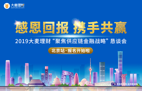 大麦理财北京出借人见面会第二场即将召开