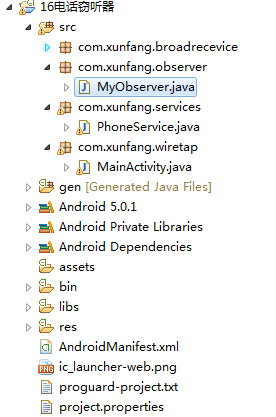 Android Service 服务的应用之电话监听器以及短信监听器