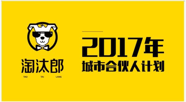 获得A轮融资后,年销近亿的火锅外卖品牌淘汰郎开启城市合伙人计划!
