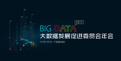 数促会将发布业界首个《大数据平台选型建设指南》