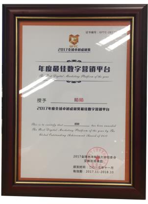 陌陌荣获2017年度最佳数字营销平台奖