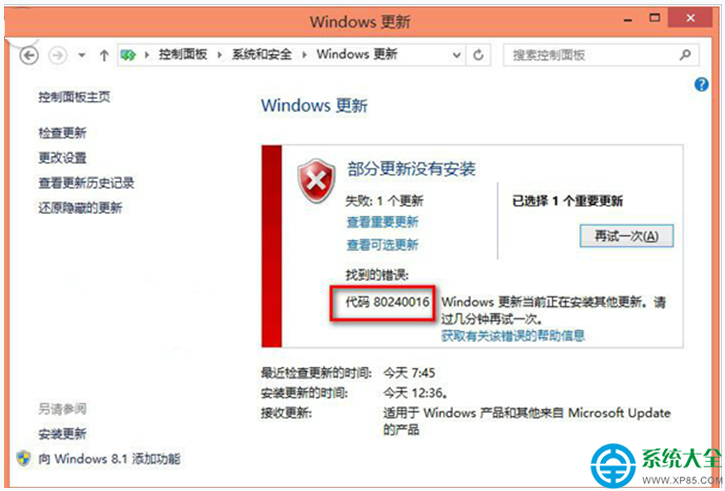 更新Win10系统失败提示代码80240016的解决方法