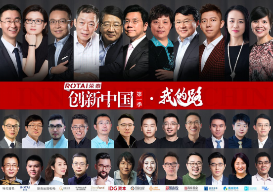 网利宝赵润龙受邀出席《创新中国》第一季首映
