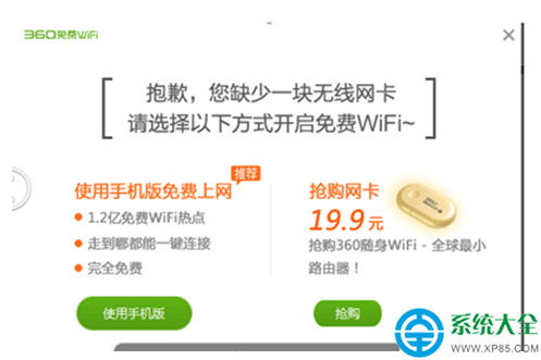 win10系统下360免费wifi提示缺少无线网卡怎么办？