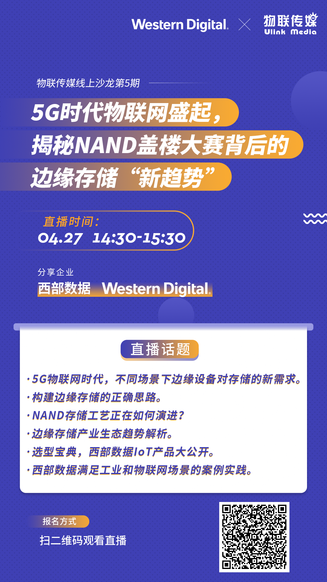 5G时代物联网盛起，揭秘NAND盖楼大赛背后的边缘存储“新趋势”