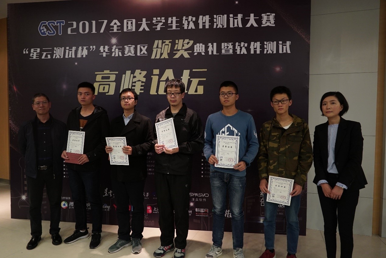 2017全国大学生软件测试大赛“星云测试杯”华东区决赛 暨软件测试高峰论坛顺利举行