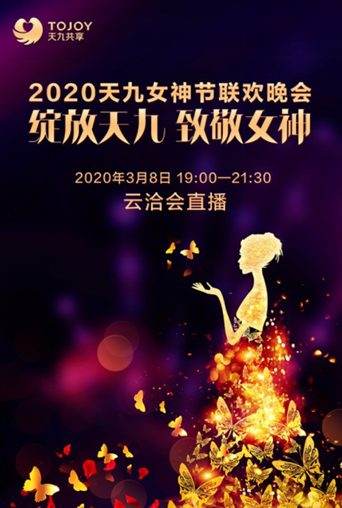 暖心女神节 线上办公秒变联欢“现场”