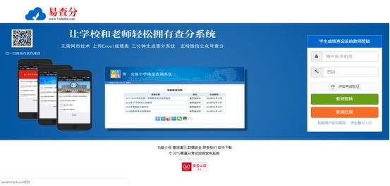 查分系统怎么做——用易查分即刻实现