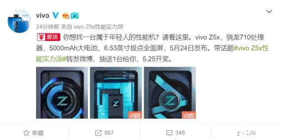 性能实力派vivo Z5x明日发布 价格值得期待