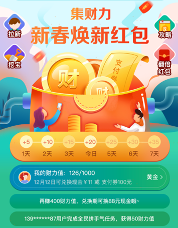 上苏宁金融APP“集财力” 最高赢取888元现金红包