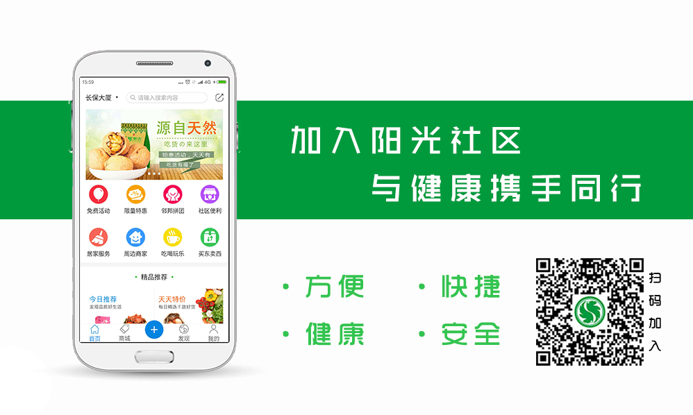 社区新零售APP 阳光社区APP上线运营