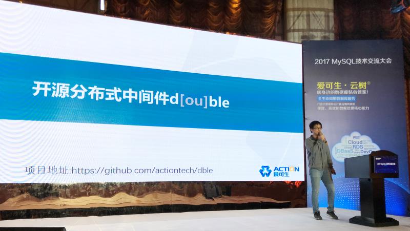 爱可生开源MySQL分布式中间件 — DBLE