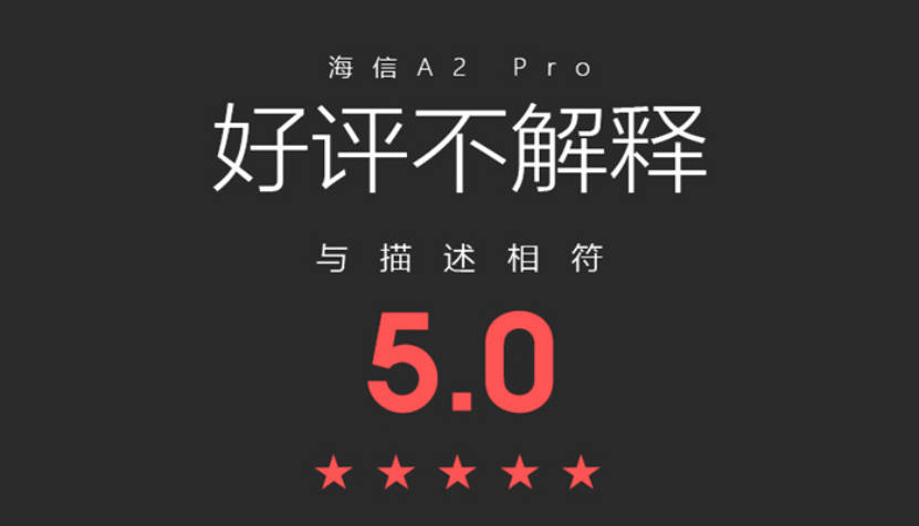 黑科技助力移动阅读时代 海信双屏手机A2Pro好评如潮
