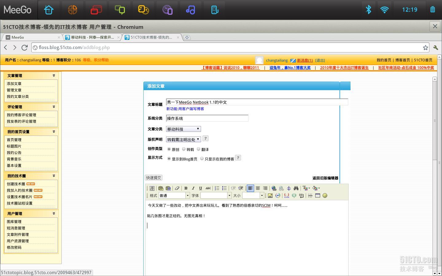 秀一下MeeGo Netbook 1.1的中文