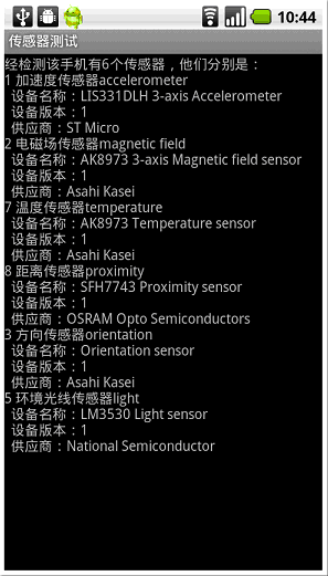 Android传感器编程实例源码