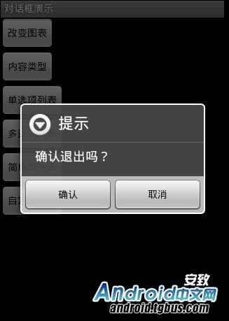 Android Dialog的7种形式实现方式