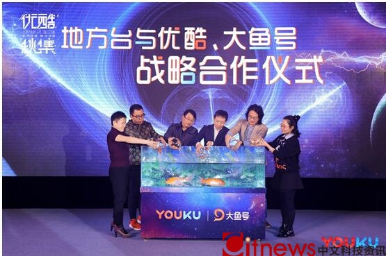 阿里大鱼号与全国逾200多家地方台达成战略合作