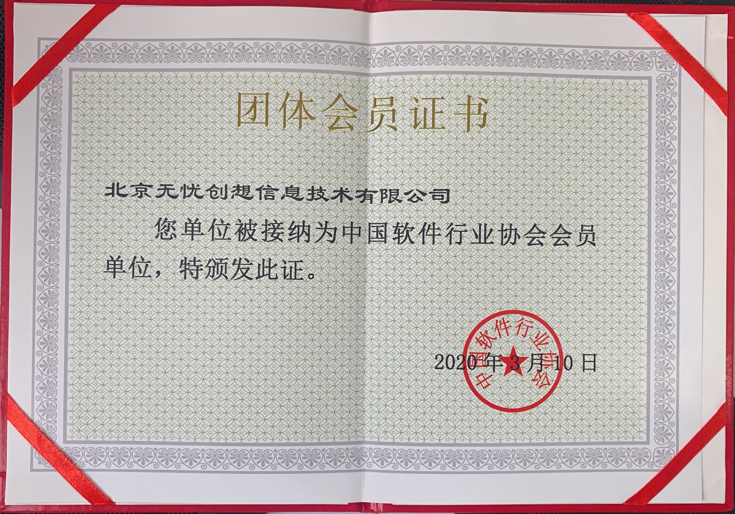 51CTO成为中国软件行业协会会员单位
