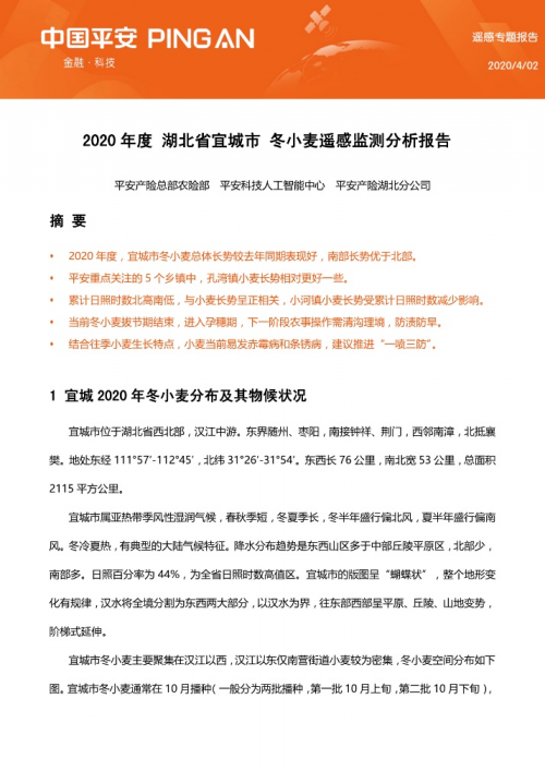 平安科技AI赋能助春耕 运用智慧遥感技术助湖北冬小麦生长