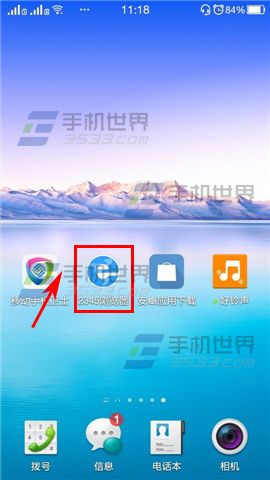 手机2345浏览器怎么设置为默认浏览器