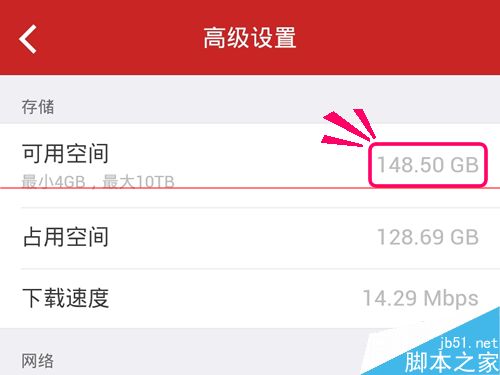 迅雷赚钱宝怎么使用128G以上硬盘设备空间?