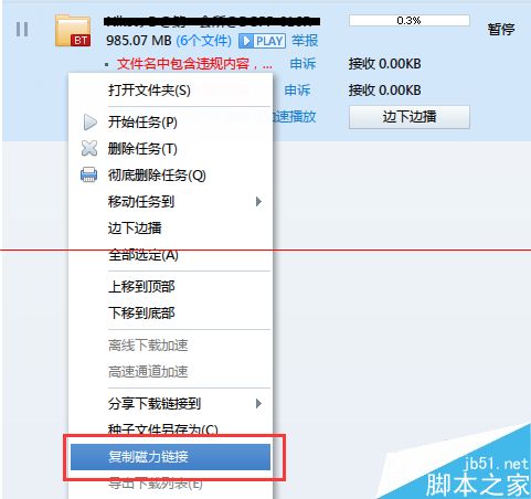 迅雷文件名中包含违规内容怎么破解?