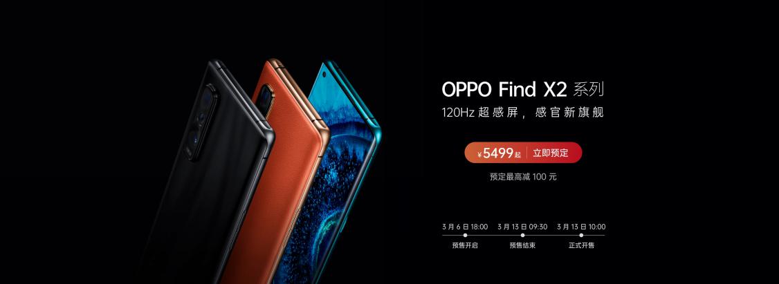 Find X2系列今日开售!每天仅需7.4元