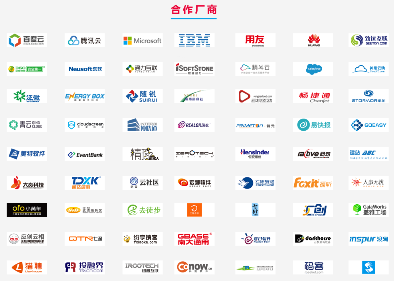 中国软件生态大会携众IT巨头7月27日围困西安