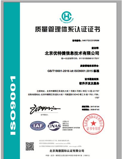 日志易通过ISO9001质量管理体系认证