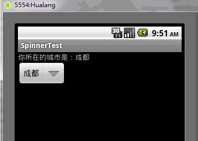 Android UI控件系列:Spinner(下拉列表)