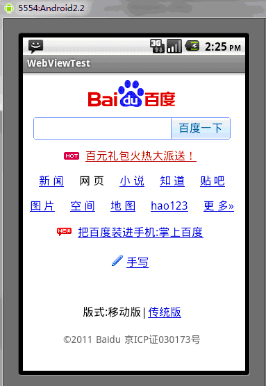 Android UI控件系列:WebView(网络视图)