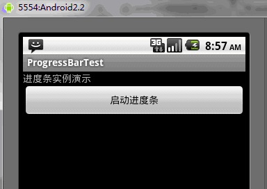 Android UI控件系列:ProgressBar(进度条)