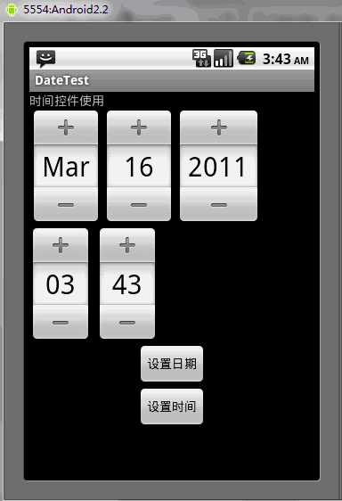 Android UI控件系列:DatePicker,TimePicker(日期和时间选择)