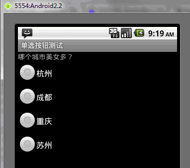 Android UI控件系列:RadioButton(单选按钮)