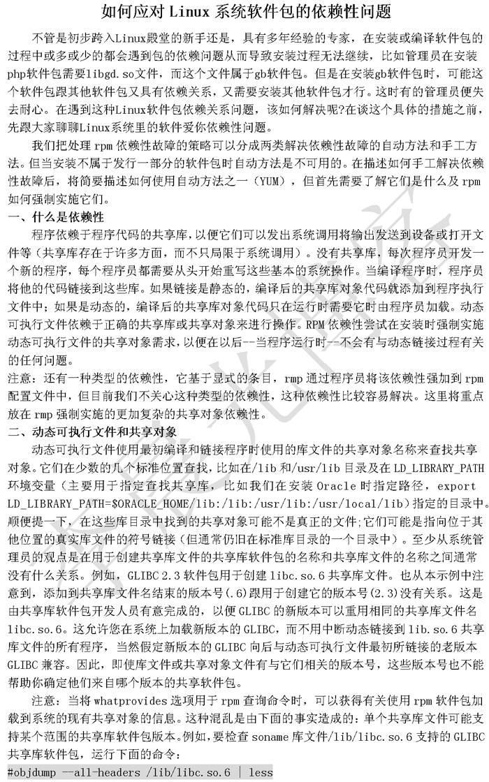 如何解决Linux下的软件包依赖问题