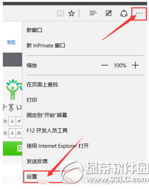 win10 edge浏览器怎么设置主页？
