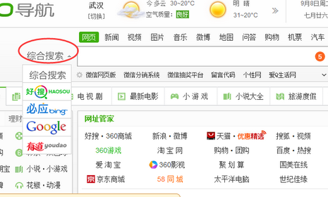 360导航没有百度搜索选项解决办法