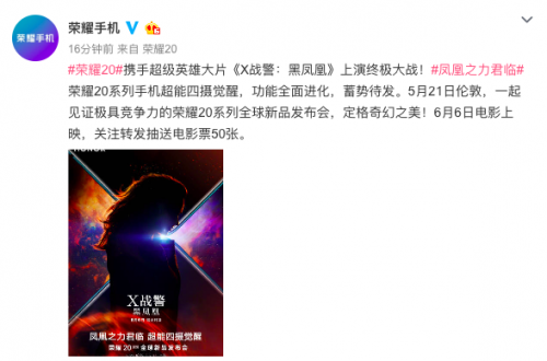 4800万终极形态荣耀20系列延续凤凰之力,携手《X战警:黑凤凰》强势来袭