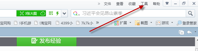 360浏览器如何设置主页