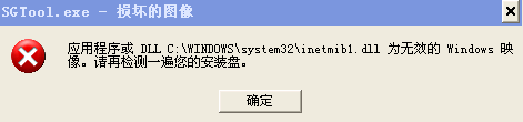 浏览器崩溃原因SGPicFaceTool.exe损坏图像怎么办?